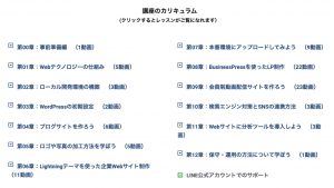 講座のカリキュラムの写真